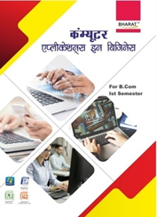 Computer Applications in Business (Hindi Edition) Get A Practical NoteBook Absolutely Free. (2nd Edition)