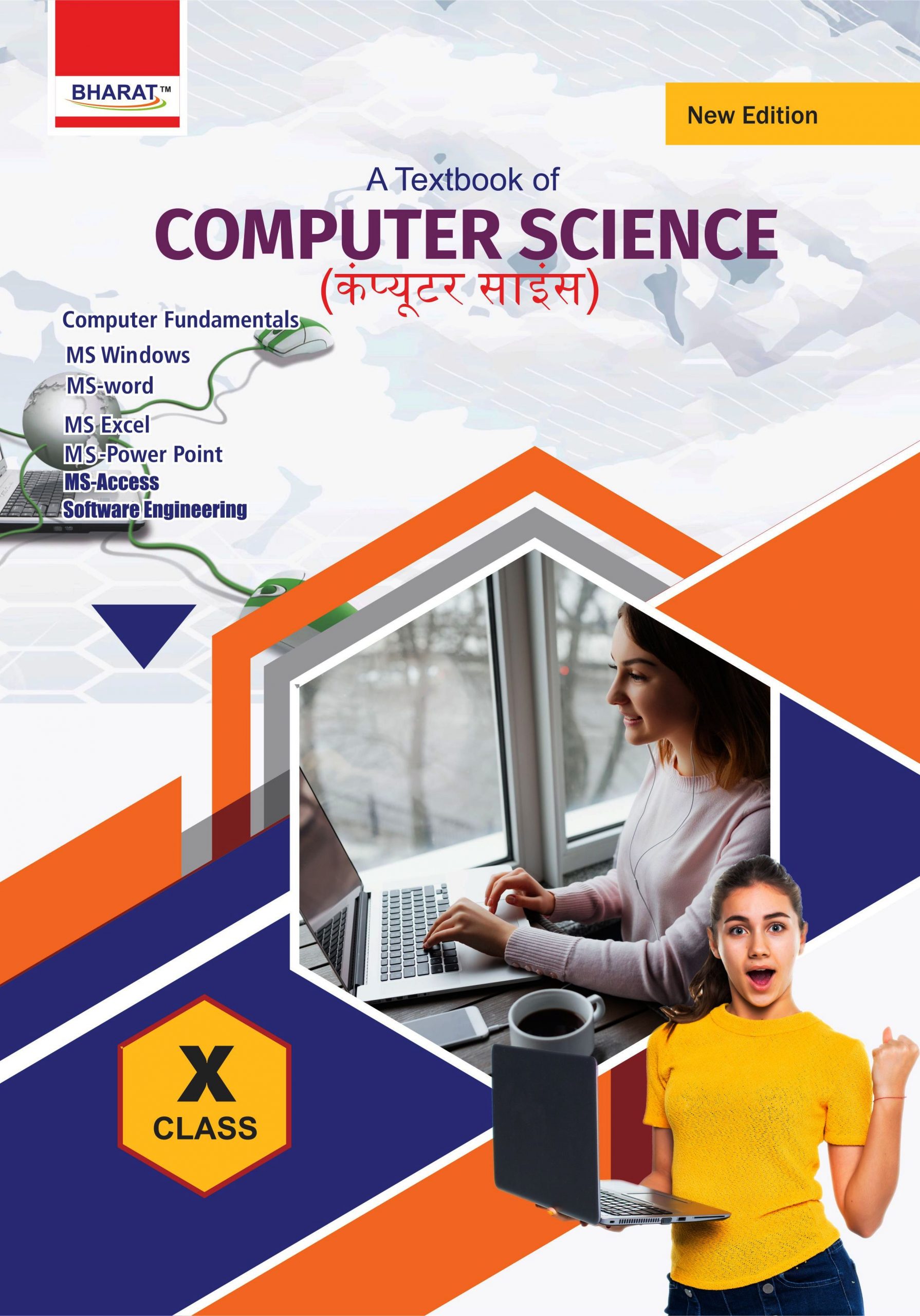 Textbook of Computer Science (HBSE)–Class X (Bilingual)