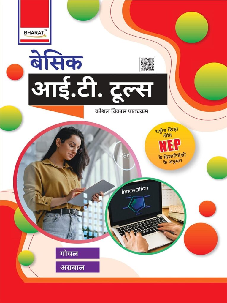 Basic IT Tool Book Hindi-min