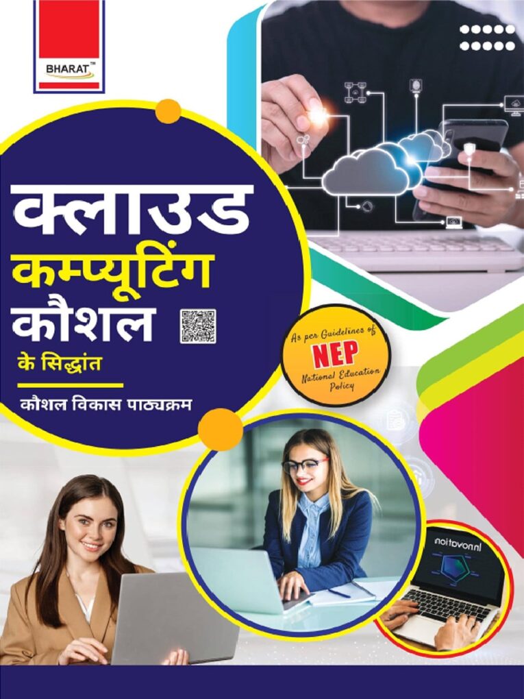 Cloud Computing Book Hindi-min